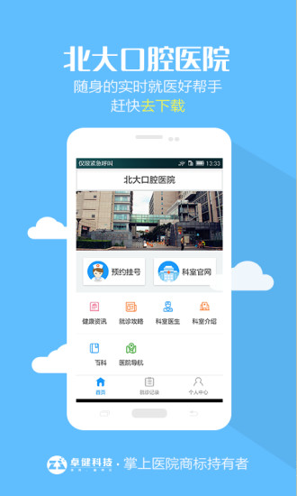 北大口腔医院app官方(3)