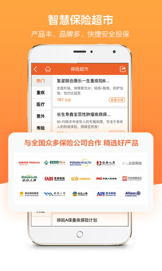 梧桐树保险网app(2)