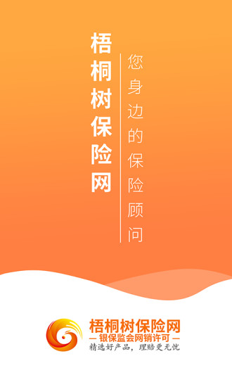 梧桐树保险网appv6.5.0(1)