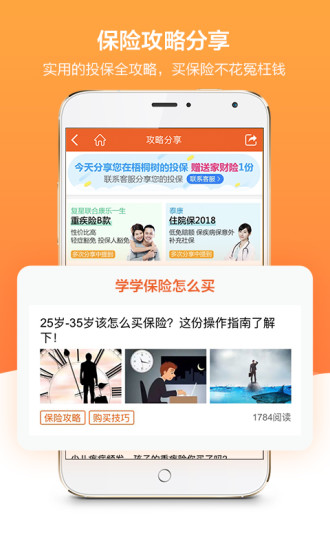 梧桐树保险网appv6.5.0(3)