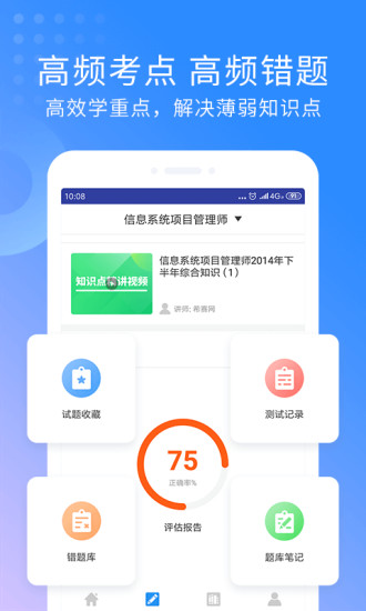 希赛教育app(希赛网)v4.0.0(4)