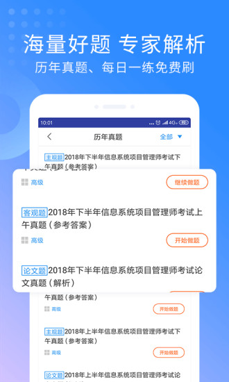 希赛教育app(希赛网)v4.0.0(3)