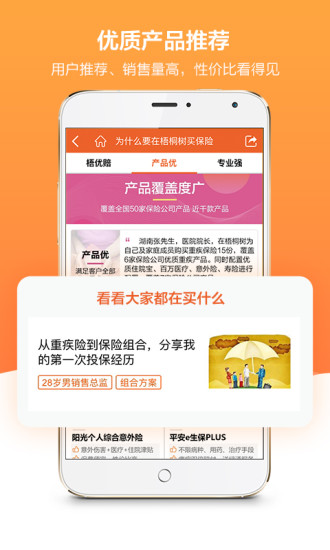梧桐树保险网appv6.5.0(4)