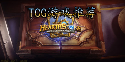 tcg游戏