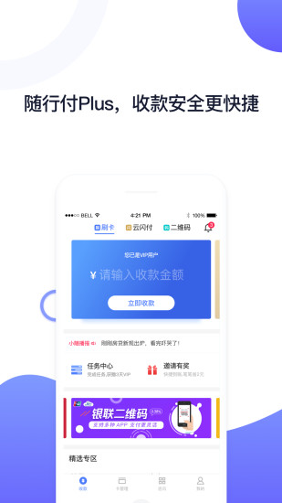 随行付plus app