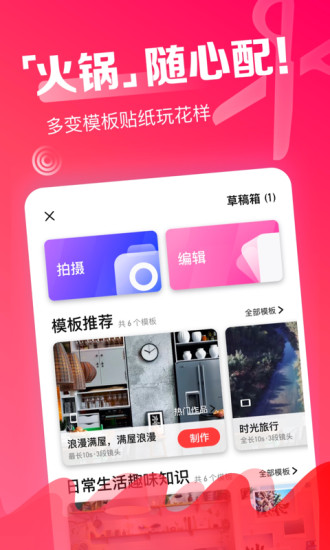 火锅视频app(1)