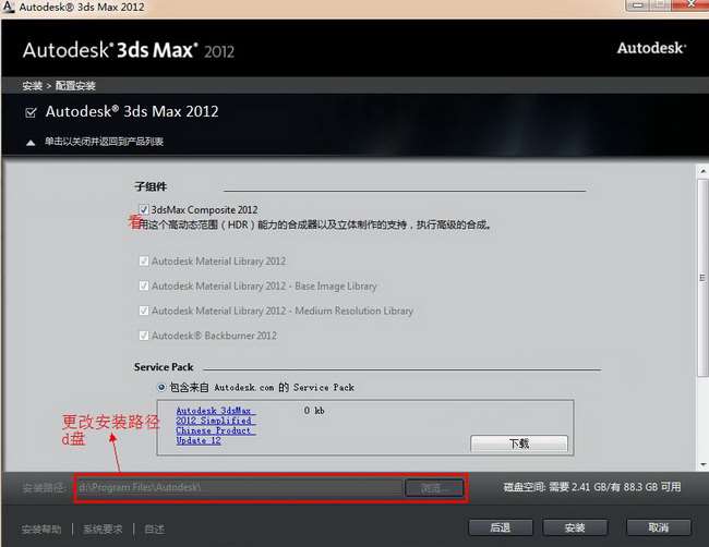 3dmax2012中文版