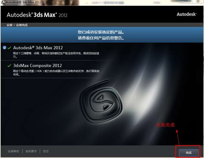 3dmax2012中文版