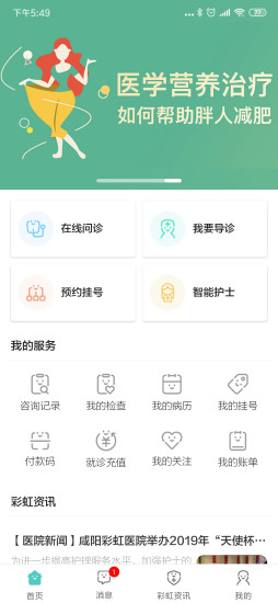 彩虹云医院appv1.20 安卓版(2)
