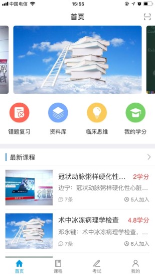 智医云app(3)