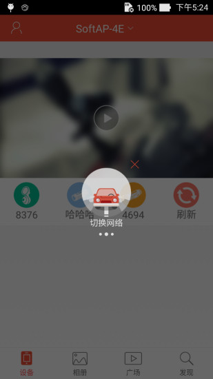 雄迈移动视频app(3)