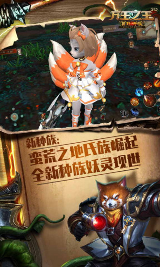 万王之王3d台服游戏v1.7.10 安卓版(1)