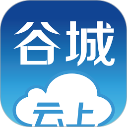 云上谷城appv1.0.9 安卓版