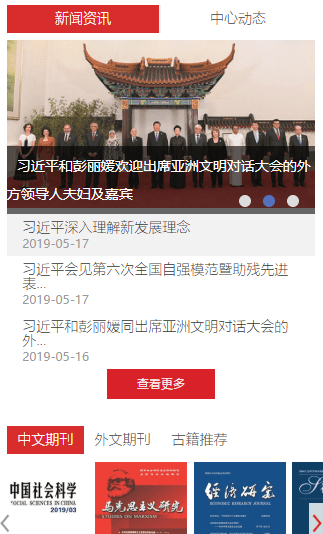 国家哲学社会科学网