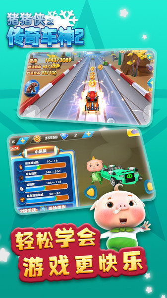 猪猪侠之传奇车神2手游v3.6.0 安卓版(4)