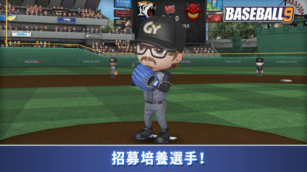 职业棒球9最新版本v1.2.9 安卓版(1)