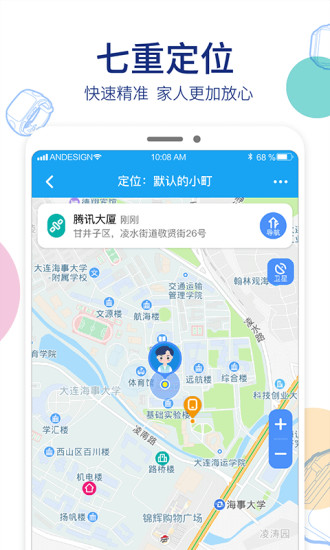 阿巴町手表appv6.1.5.0 安卓版(1)