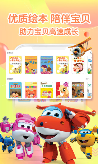 宝贝童话app(2)