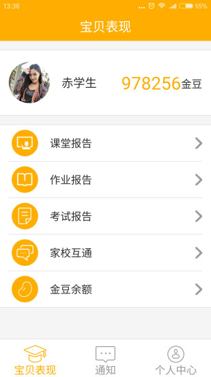 lily家长端app(1)