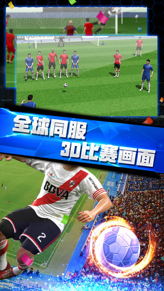 梦幻冠军足球360客户端v1.20.9 安卓版(3)