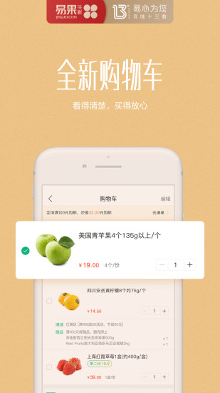 易果生鲜appv4.5.5 安卓版(4)