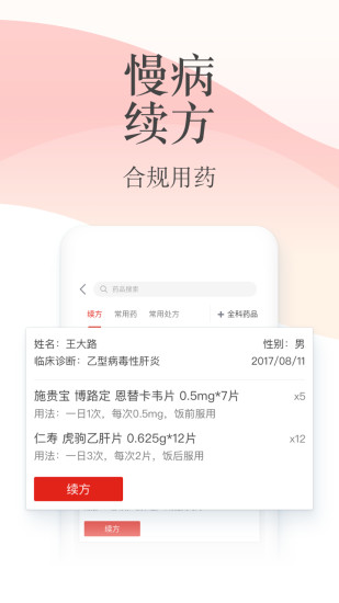 石榴云医用户端v7.10.0(1)