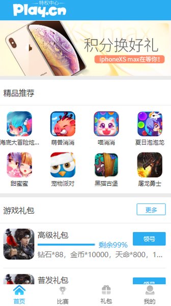 爱游戏（eGame）, Apps