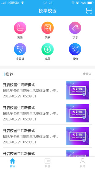 悦享校园app