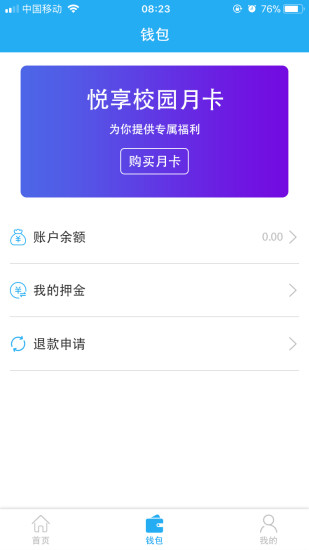 悦享校园手机版v5.2.2(3)
