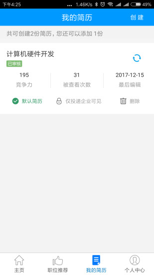 广西人才网最新版2022v6.6.8(2)