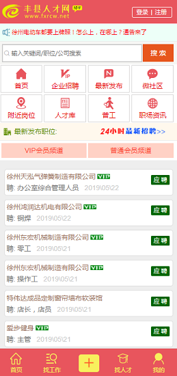 丰县人才网手机版v1.0 安卓版(2)