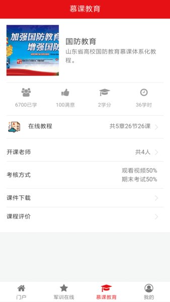 爱我国防app(1)