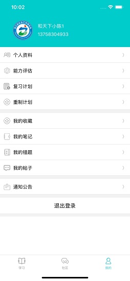 浙社考app(2)