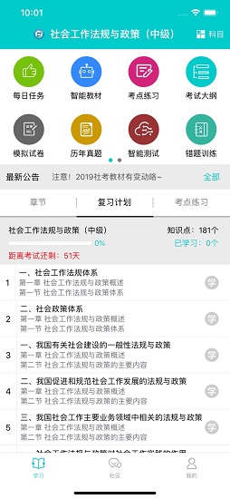 浙社考app(3)