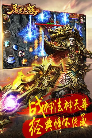 广州火舞游戏屠龙之怒v2.0 安卓版(1)