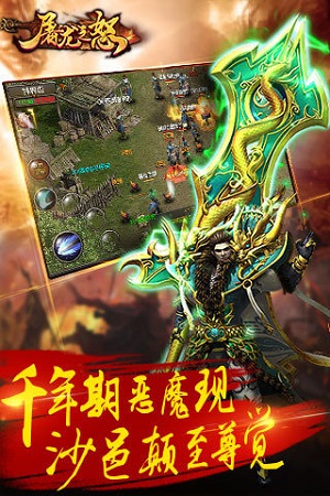 广州火舞游戏屠龙之怒v2.0 安卓版(3)