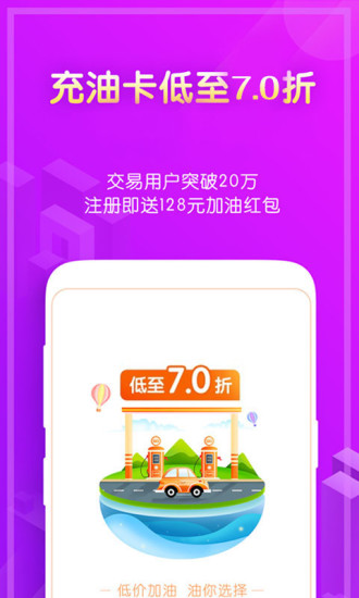 闪油侠appv3.1.2 安卓版(1)