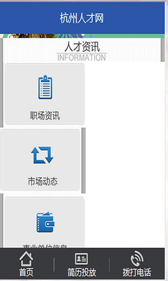 杭州人才网手机客户端v2.8.3.1 安卓版(2)