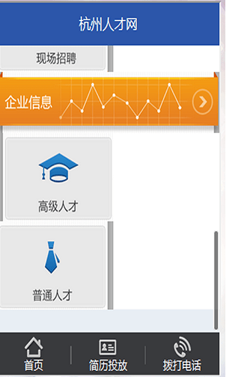 杭州人才网app