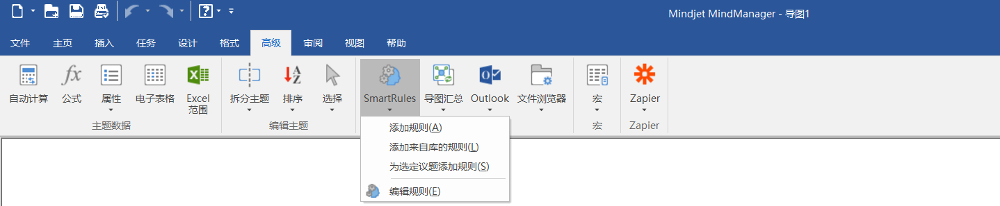 mindmanager2019中文版