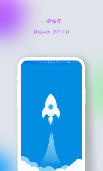 火箭清理大师app(1)