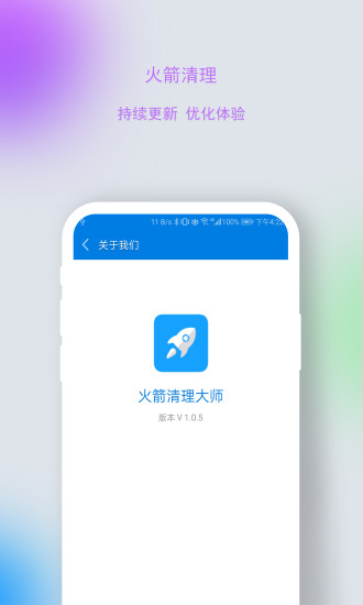 火箭清理大师app(3)