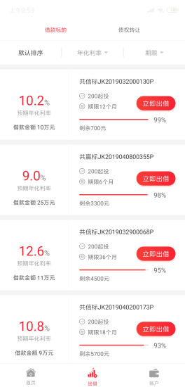 共信赢金服app