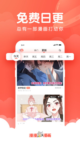 漫漫漫画老版本v3.0.1 安卓历史版本(2)