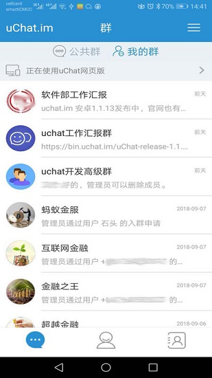 uchat.im手机版v1.2.07 安卓版(3)