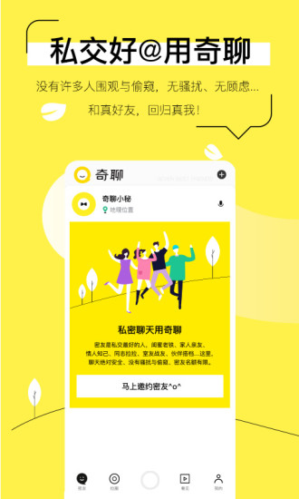奇聊app(1)