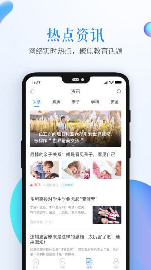 济南市安全教育平台appv1.3.8 安卓版(1)