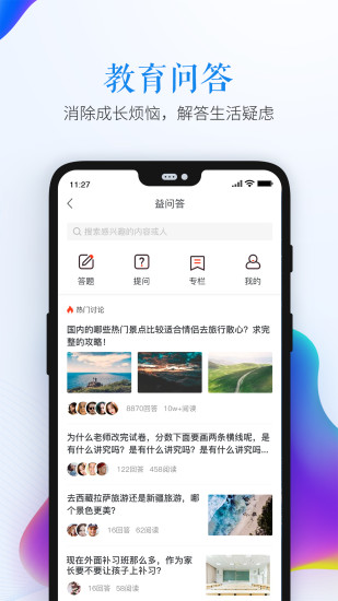 阳泉市安全教育平台appv1.3.8 安卓版(3)