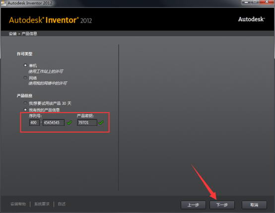 inventor2012安装包