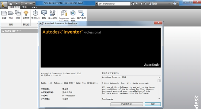 inventor2012安装包